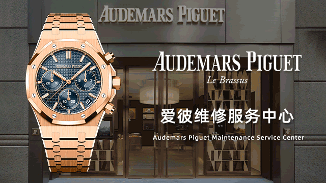 温州爱彼售后服务中心价格表